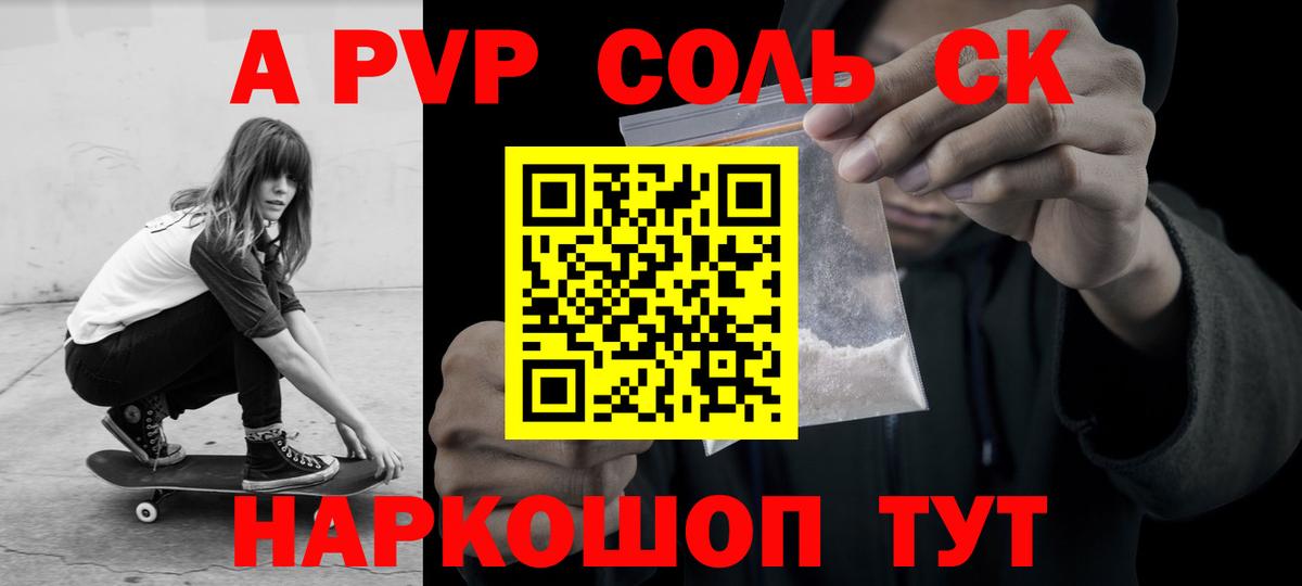 А ПВП кристаллы Бийск