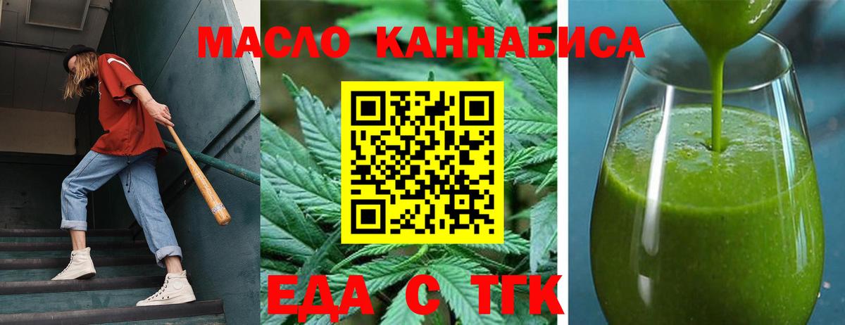 Еда ТГК конопля  Вход с VPN  Бийск 