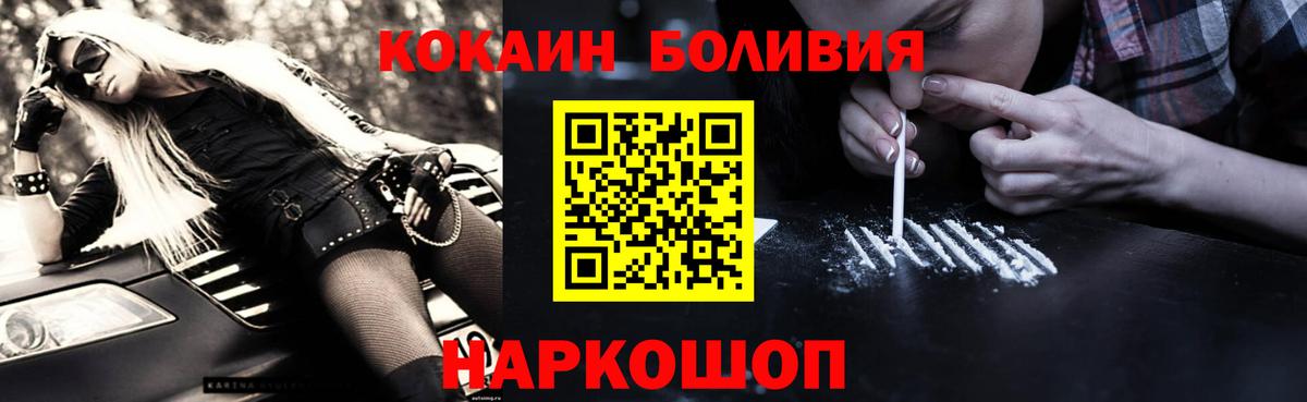 Cocaine Перу  КОКАИН 98%  Вход с VPN  Бийск 