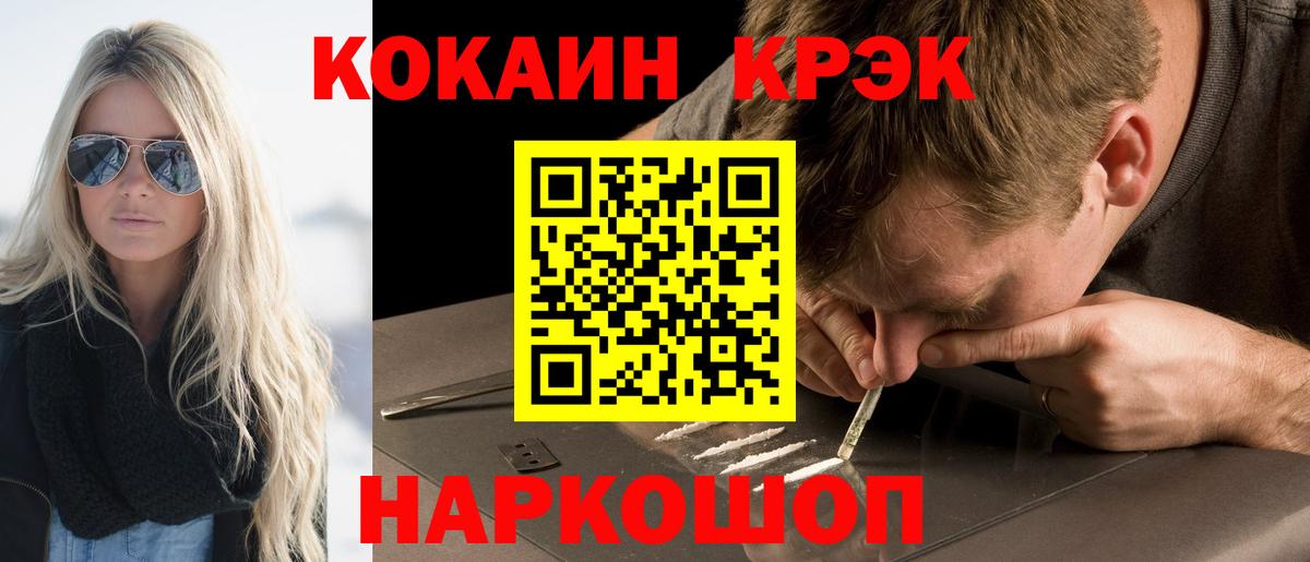 Кокаин Fish Scale Бийск