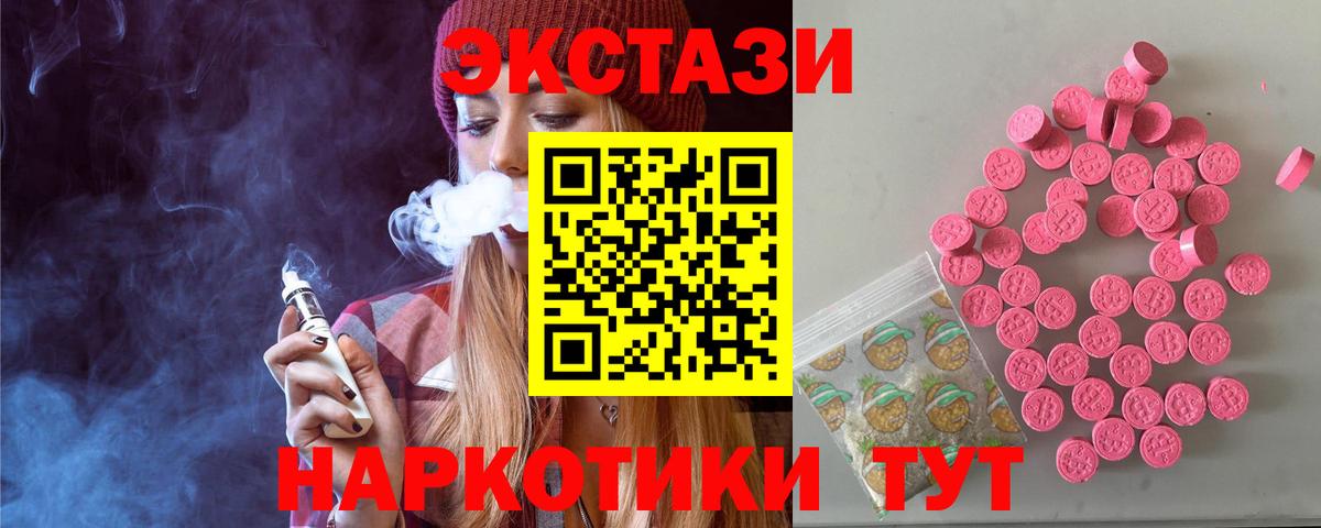 Ecstasy 280мг Бийск