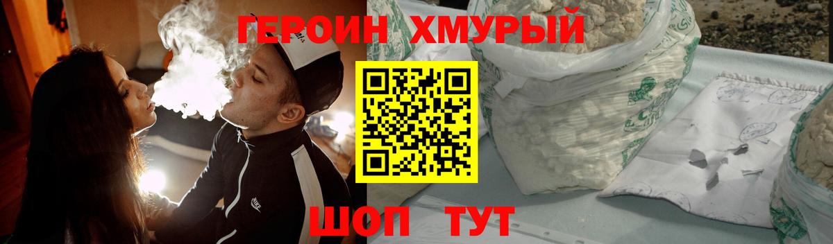 ГЕРОИН герыч Бийск