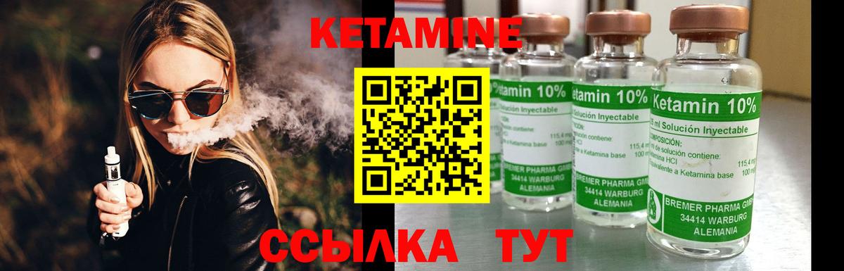 КЕТАМИН VHQ Бийск