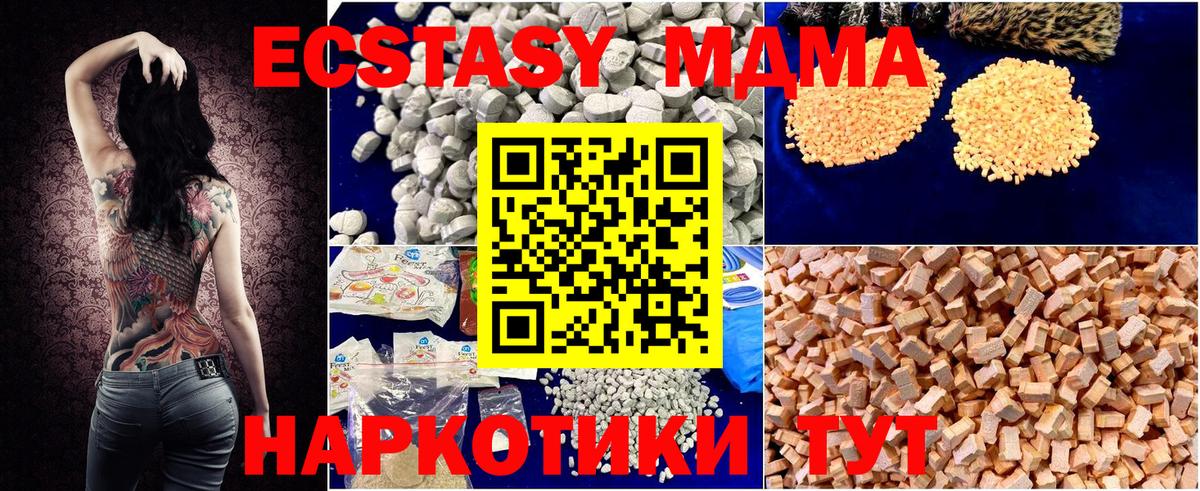 МДМА кристаллы Бийск