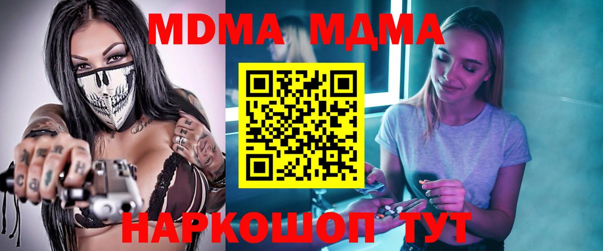 МДМА VHQ  МДМА молли  Вход с VPN  Бийск 