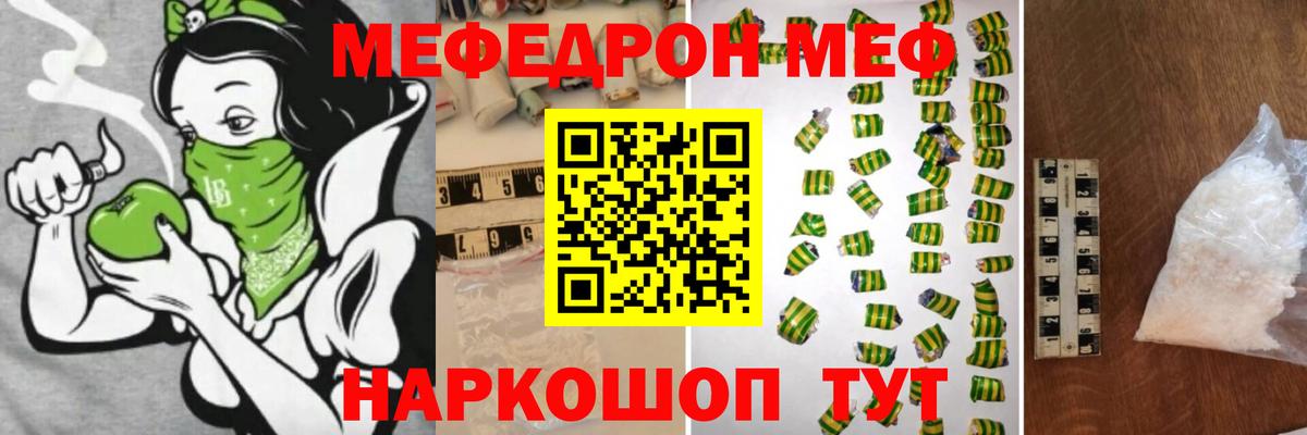 Меф  МЯУ-МЯУ  Бийск  хочу   Вход с VPN  Меф mephedrone 