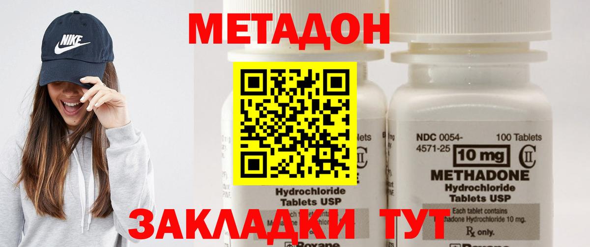 Метадон methadone Бийск