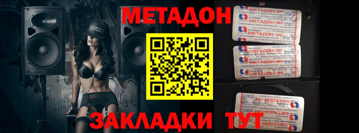 Бийск  МЕТАДОН methadone  Вход с VPN 