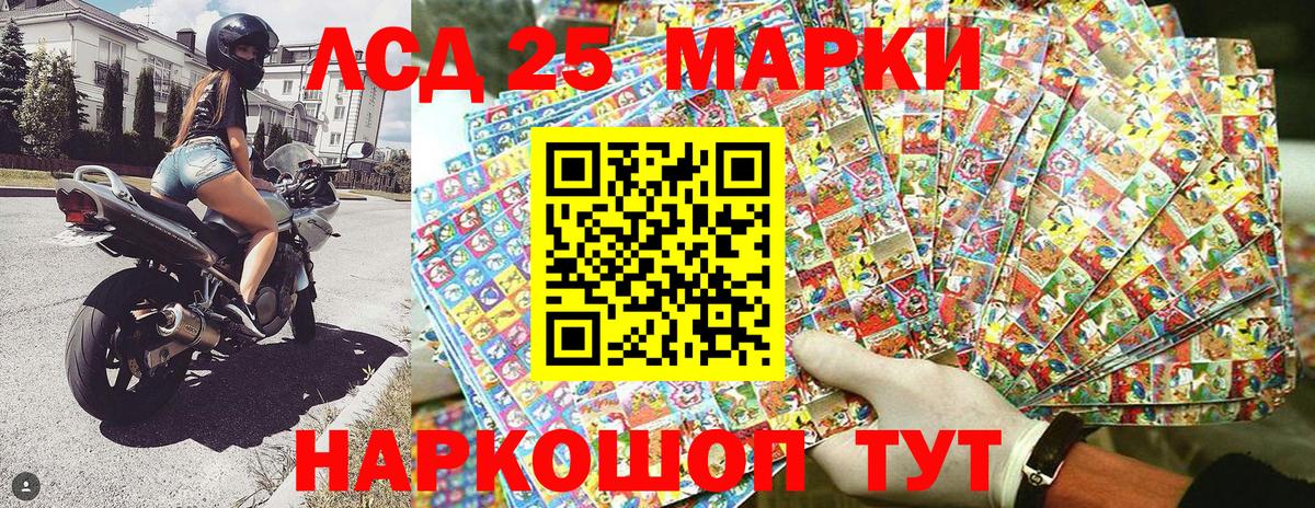Марки 25I-NBOMe 1,5мг Бийск