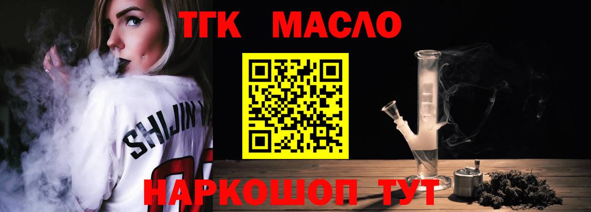 Бийск  ТГК жижа  Вход с VPN  ТГК Wax 